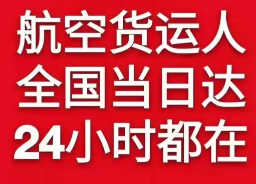 大长山航空货运货物、航空货运:物流行业各岗位招聘